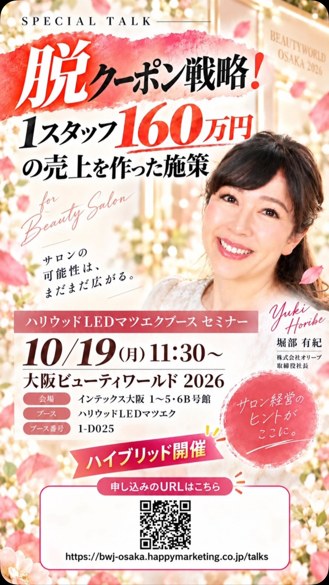 【美容業界の方、ぜひシェアしてください！】