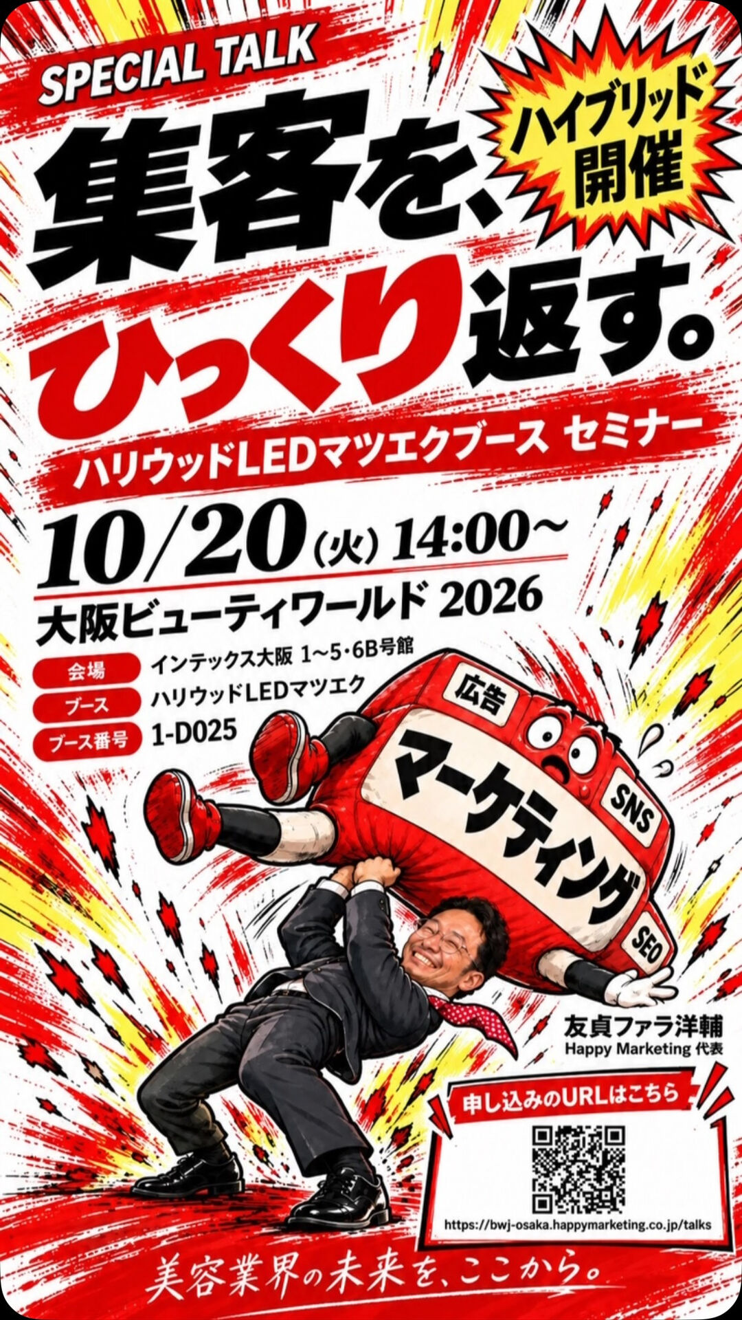 【美容業界の方、ぜひシェアしてください！】