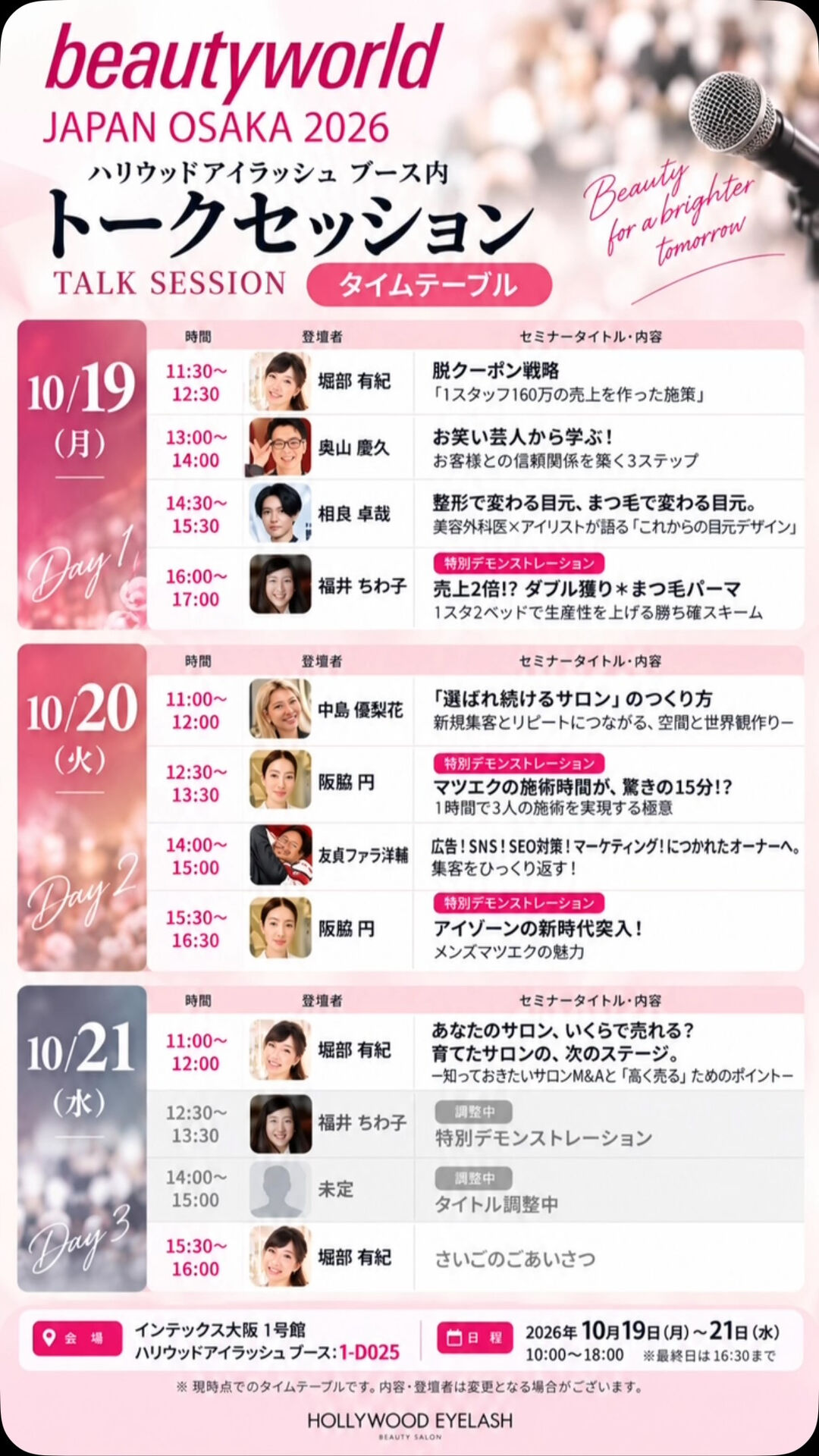 【美容業界の方、ぜひシェアしてください！】
