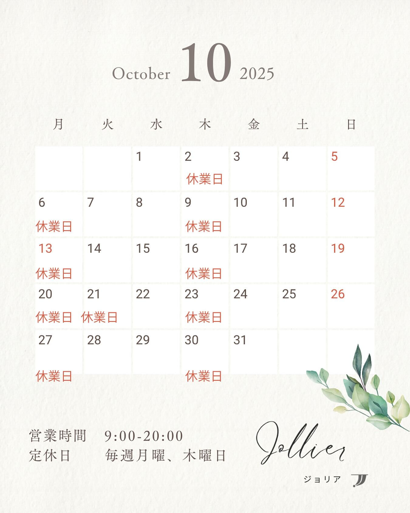 🍁✨10月の営業日のご案内です🥳✨秋の風を感じながら、まつげ