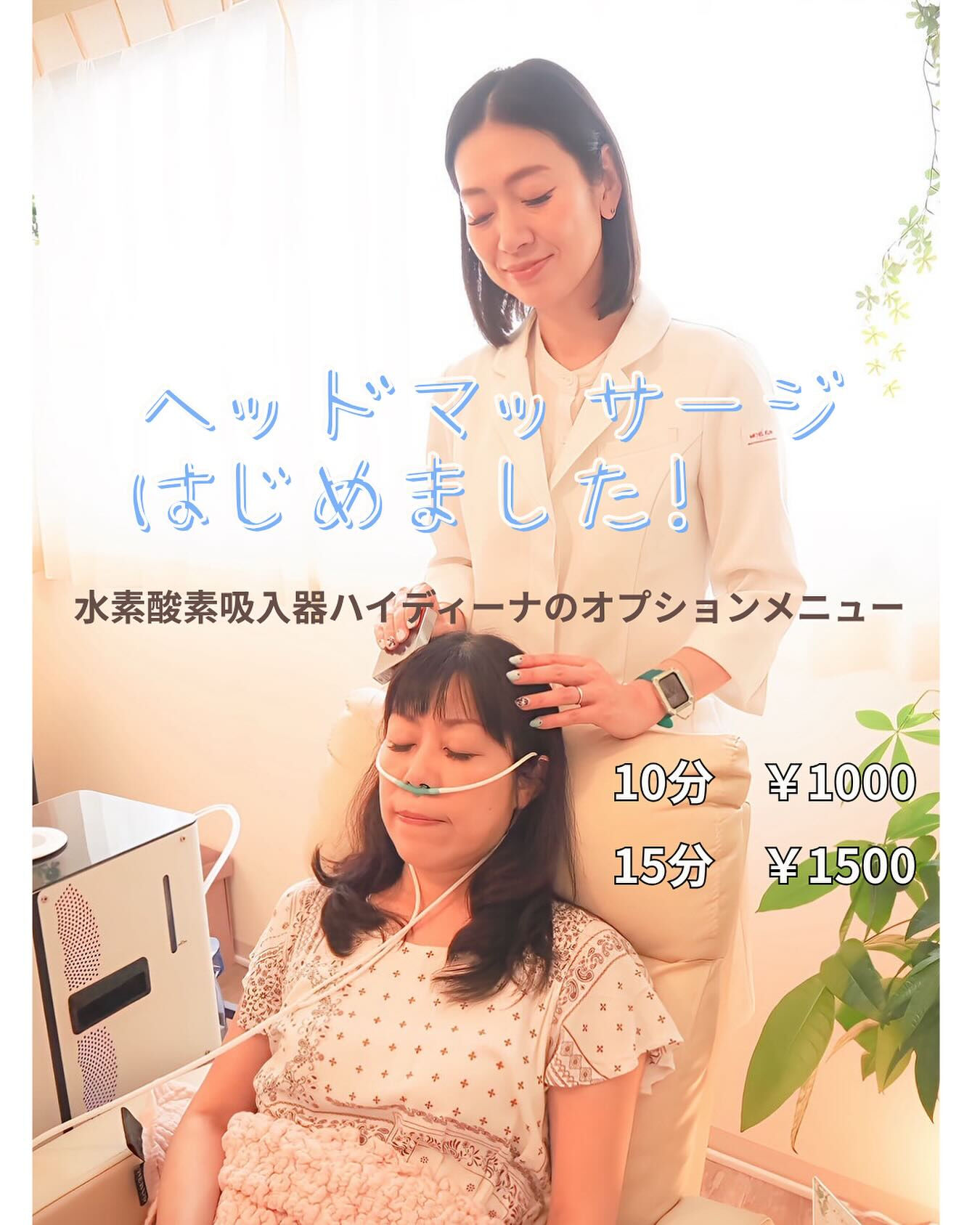 ✨新メニューのご紹介✨「ヘッドマッサージはじめました」🎉 リ