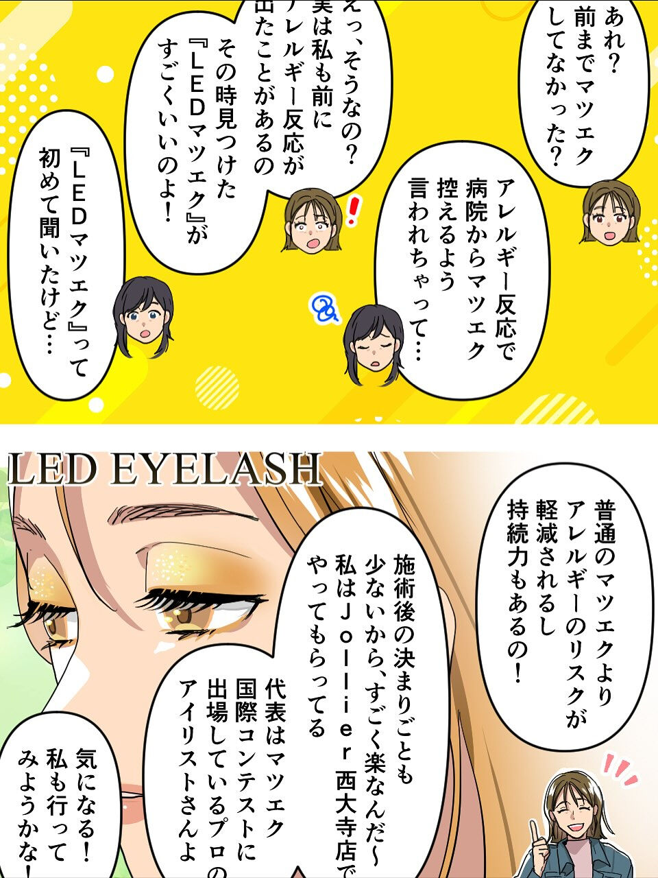 LEDマツエクと水素吸入専門サロン、ジョリアJollier西