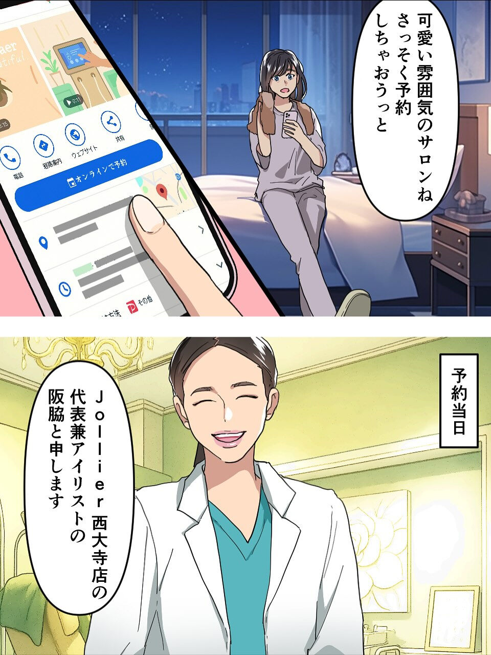 LEDマツエクと水素吸入専門サロン、ジョリアJollier西